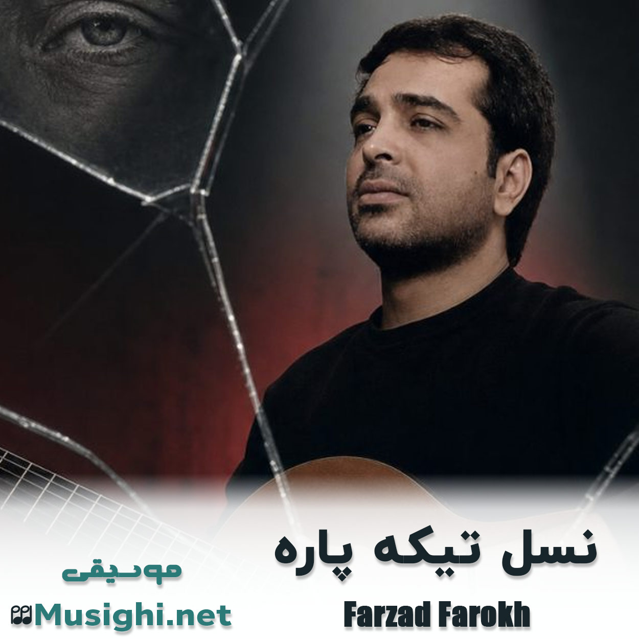 دانلود اهنگ نسل تیکه پاره فرزاد فرخ